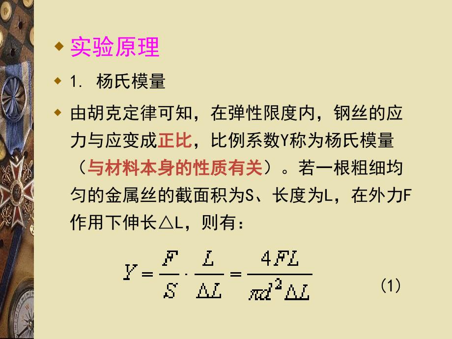 钢丝杨氏模量的测定_第3页