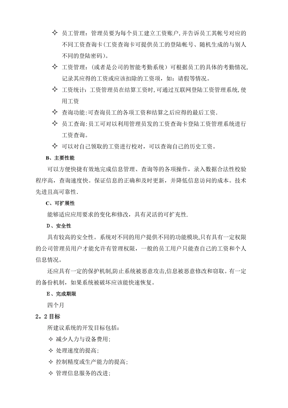 企业工资管理系统可行性研究报告【可编辑范本】_第3页