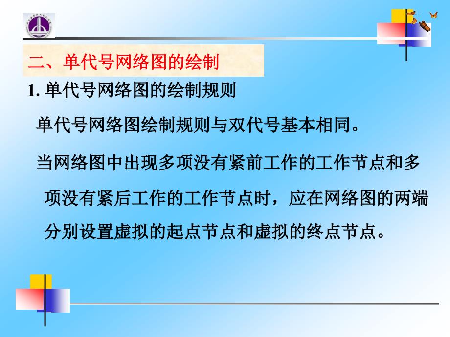 012单代号网络图_第4页