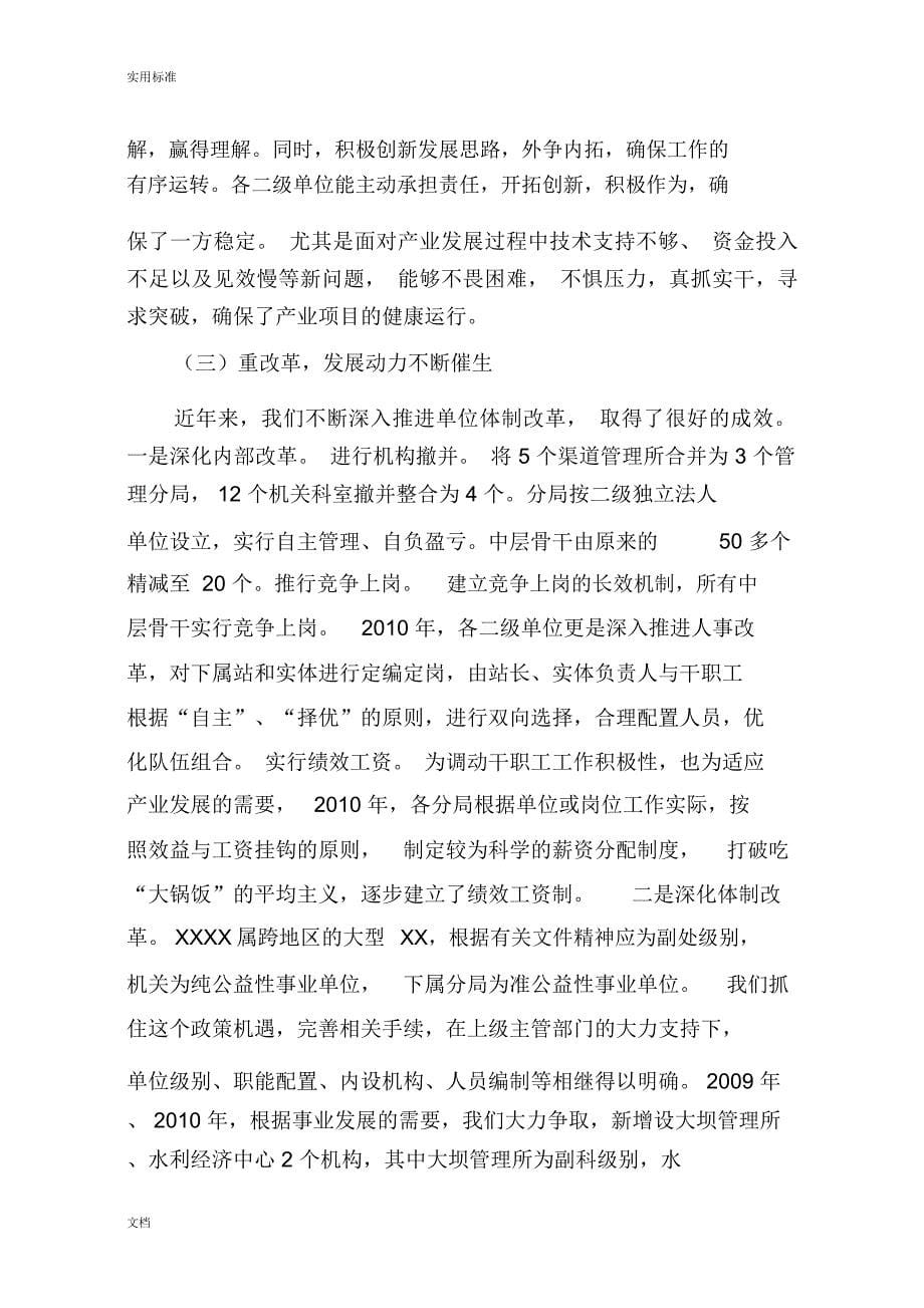 职工代表大会上地讲话——凝心聚力,负重奋进_第5页