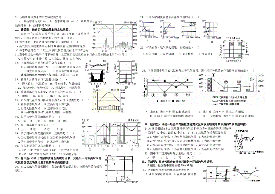 精品：气候类型的判读学案_第4页