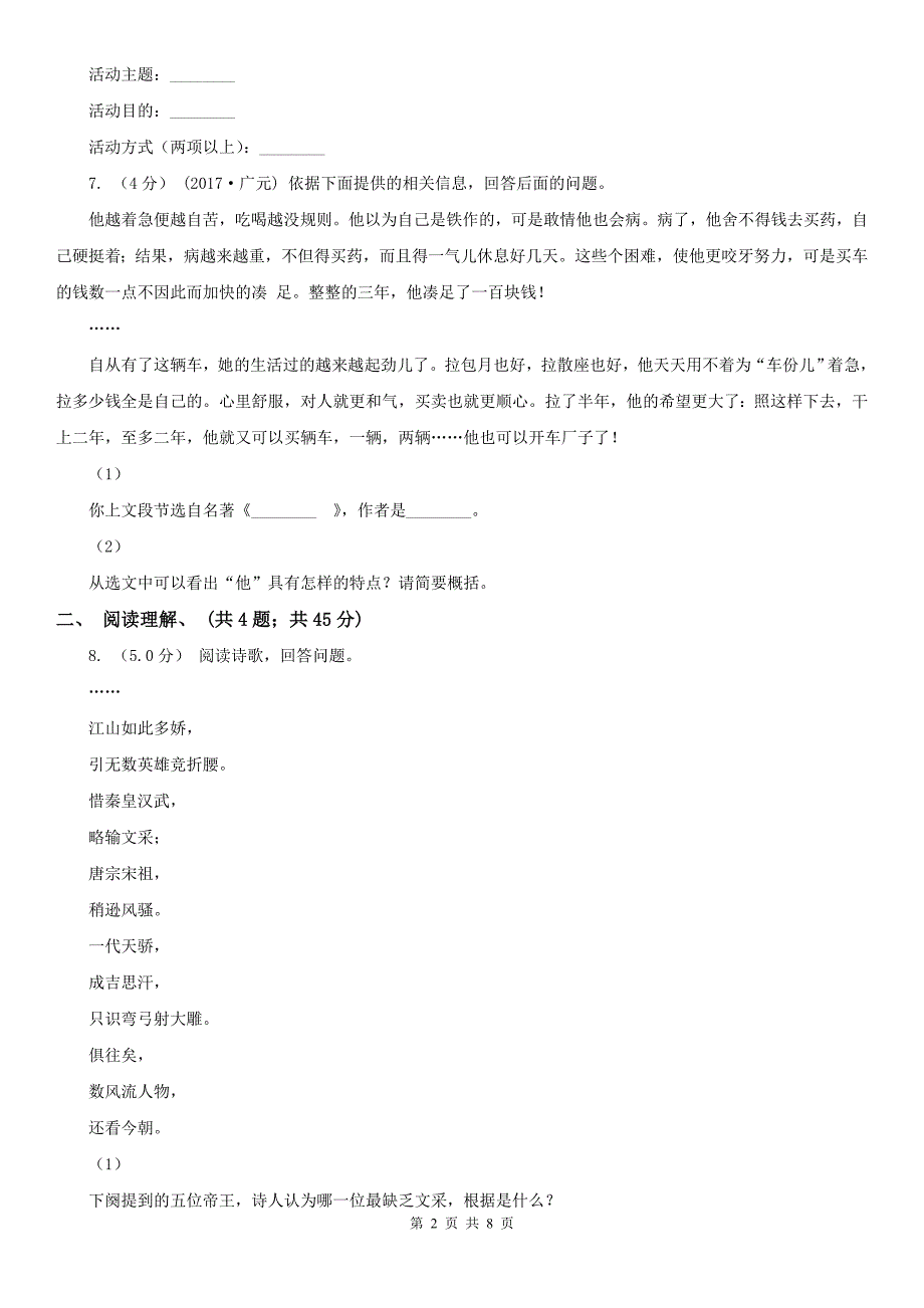 临沂市临沭县八年级上学期语文12月月考试卷_第2页