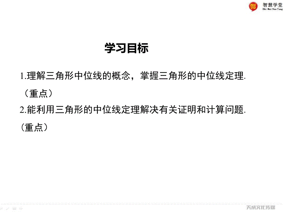 22.3三角形的中位线 (2)_第2页