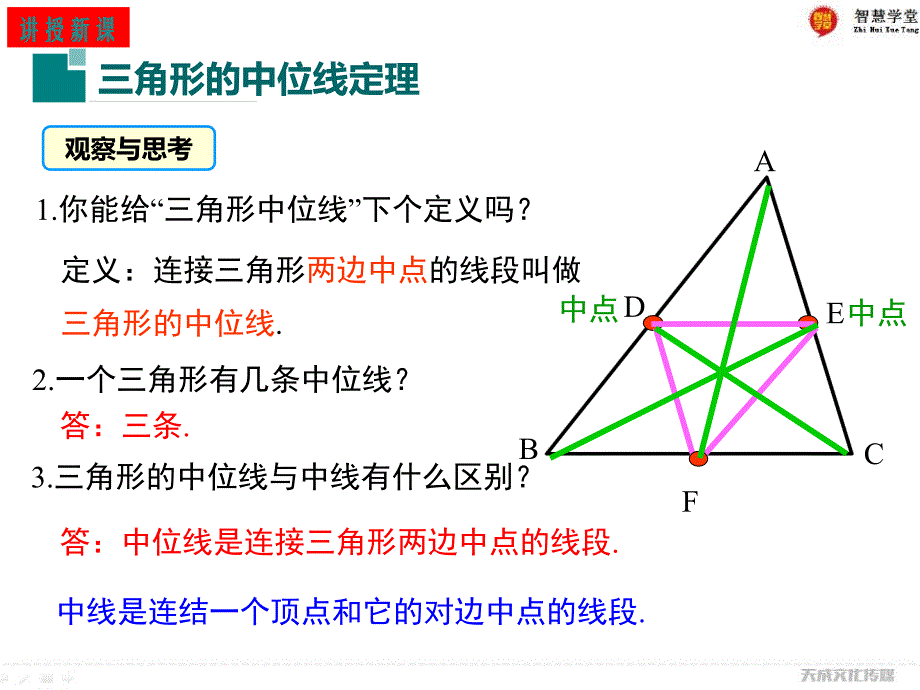 22.3三角形的中位线 (2)_第4页