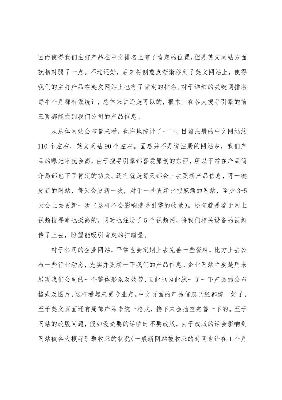 2022年公司销售个人工作总结.docx_第5页