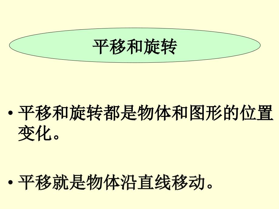 人教版五年级数学下旋转PPT课件_第4页