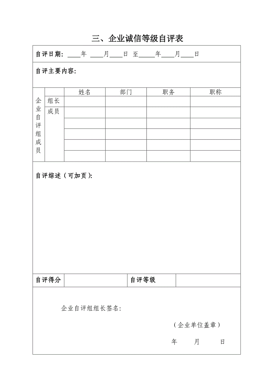 企业安全生产诚信等级分类.doc_第4页