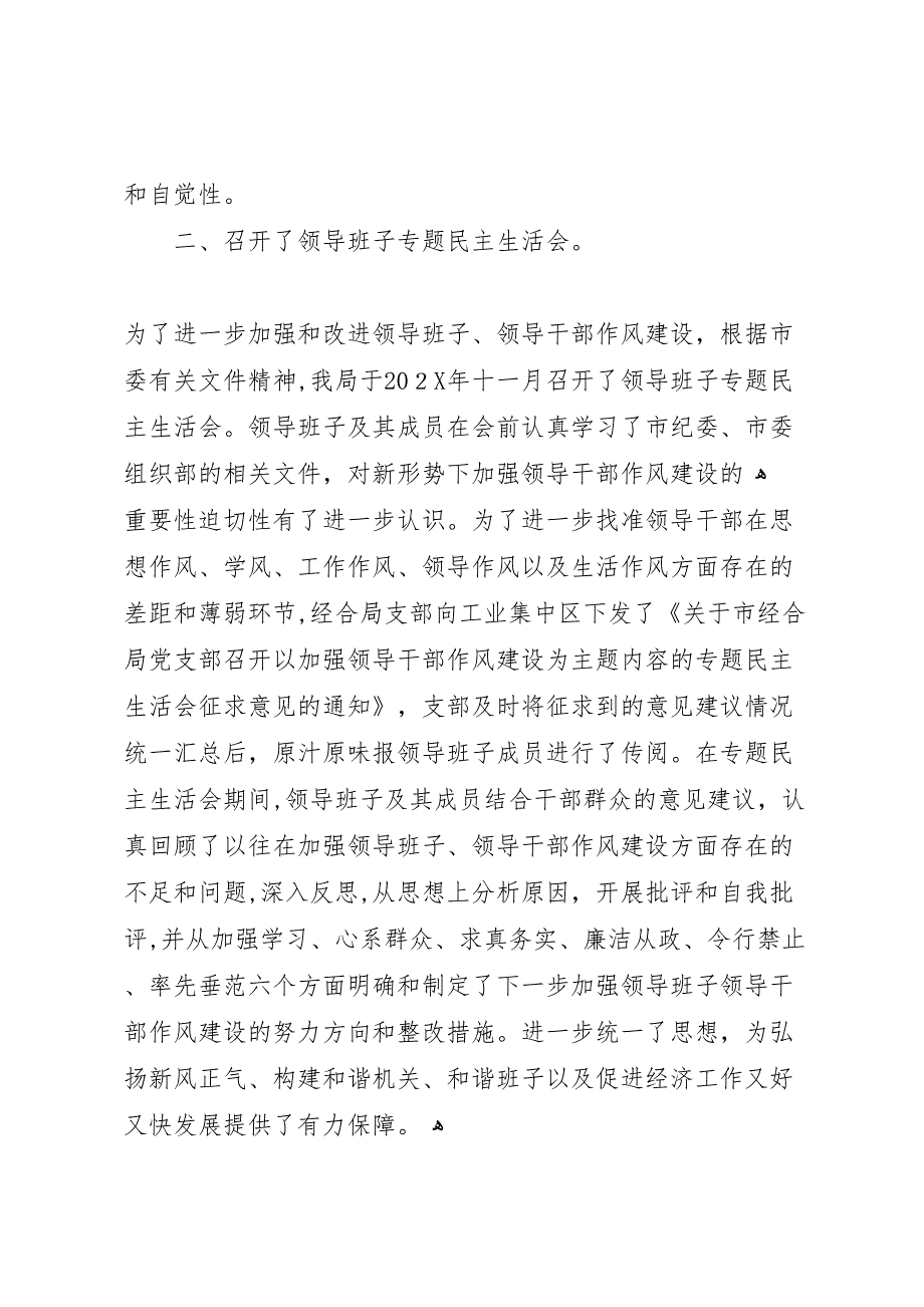 树新风正气促和谐发展活动总结共五篇_第2页