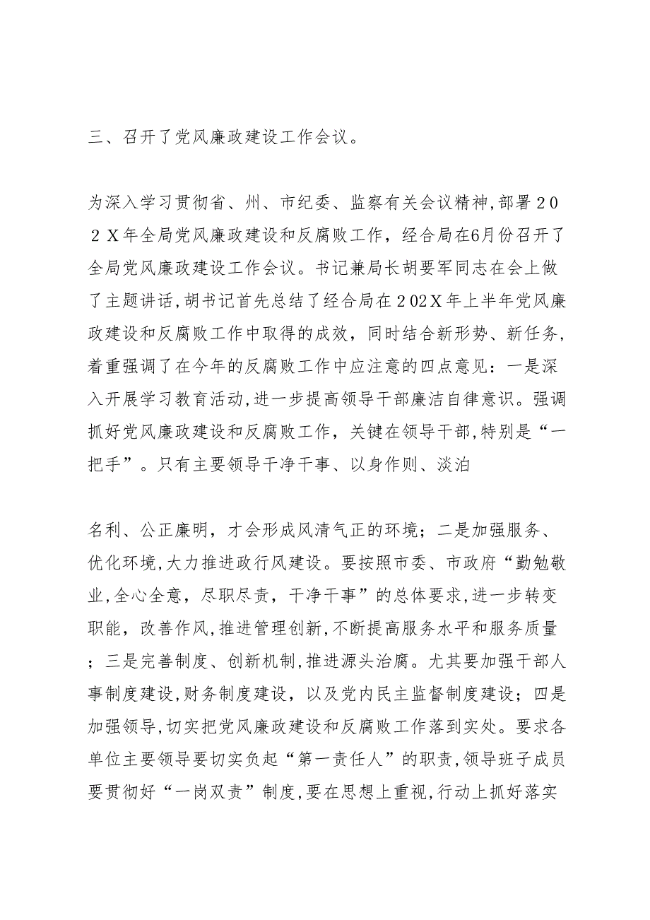 树新风正气促和谐发展活动总结共五篇_第3页