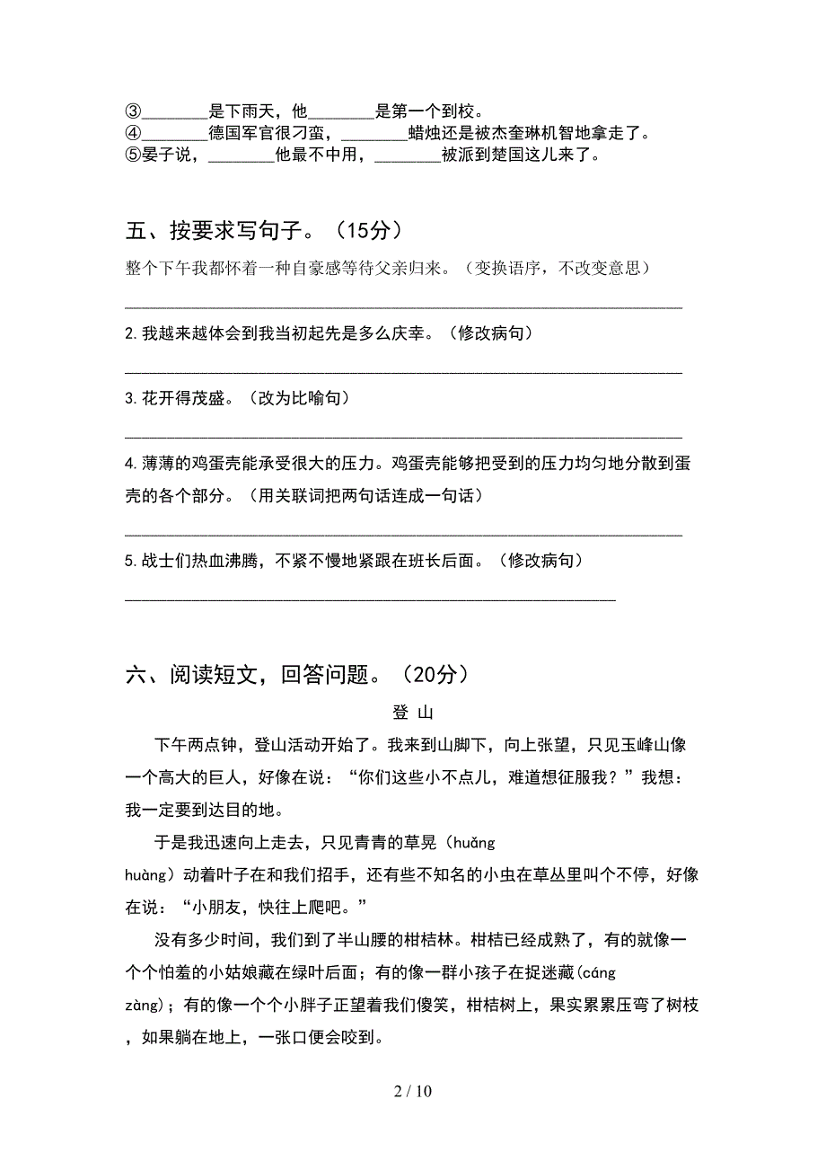 2021年五年级语文下册第一次月考达标考试题(2套).docx_第2页