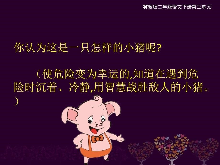 冀教版二年级语文下册三单元10幸运的一天课件2_第5页