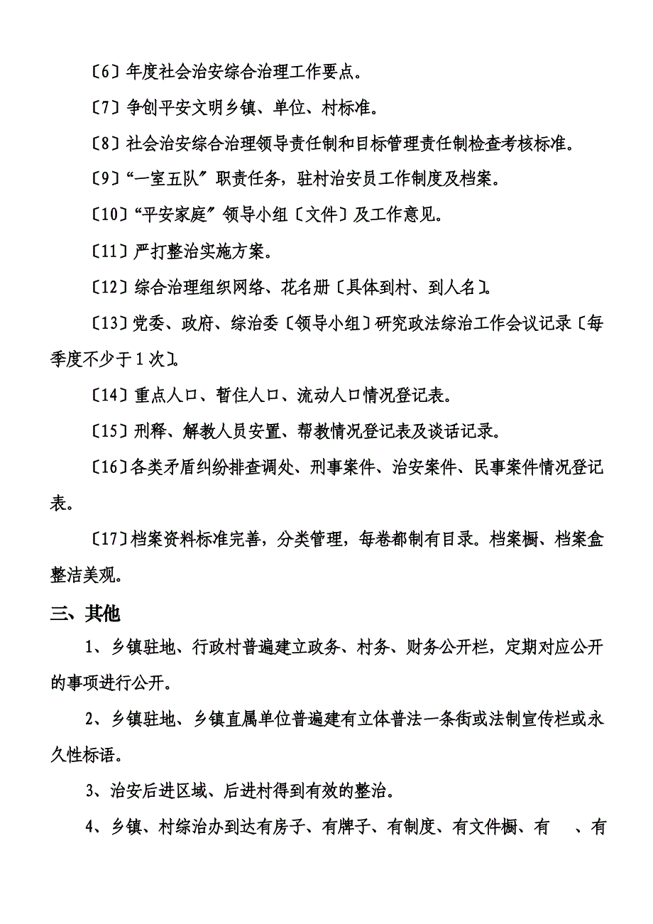 最新乡镇综治自查、检查的重点内容_第3页