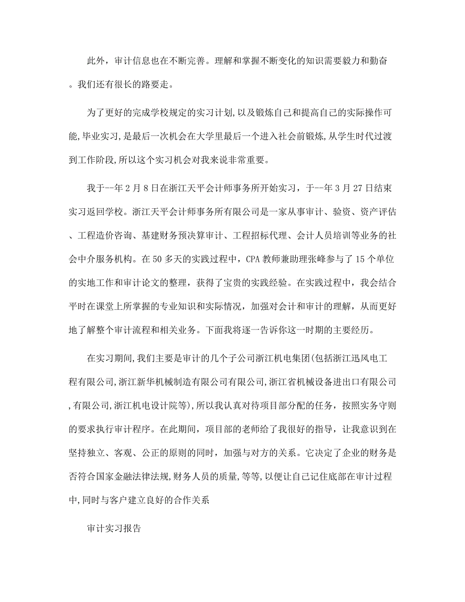 2022审计实习报告多篇范文_第2页