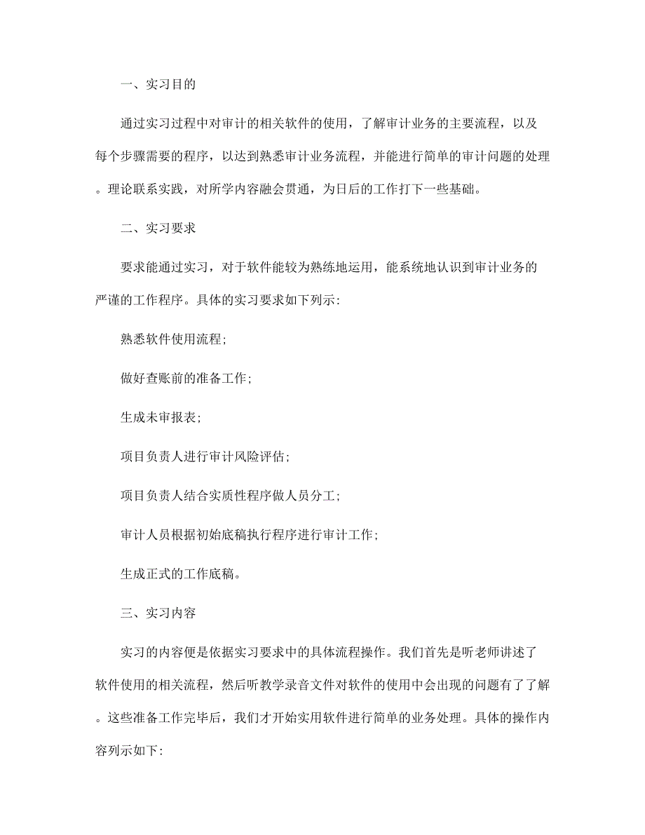 2022审计实习报告多篇范文_第3页