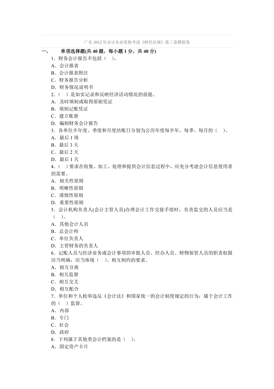 财经法规试题31_第1页