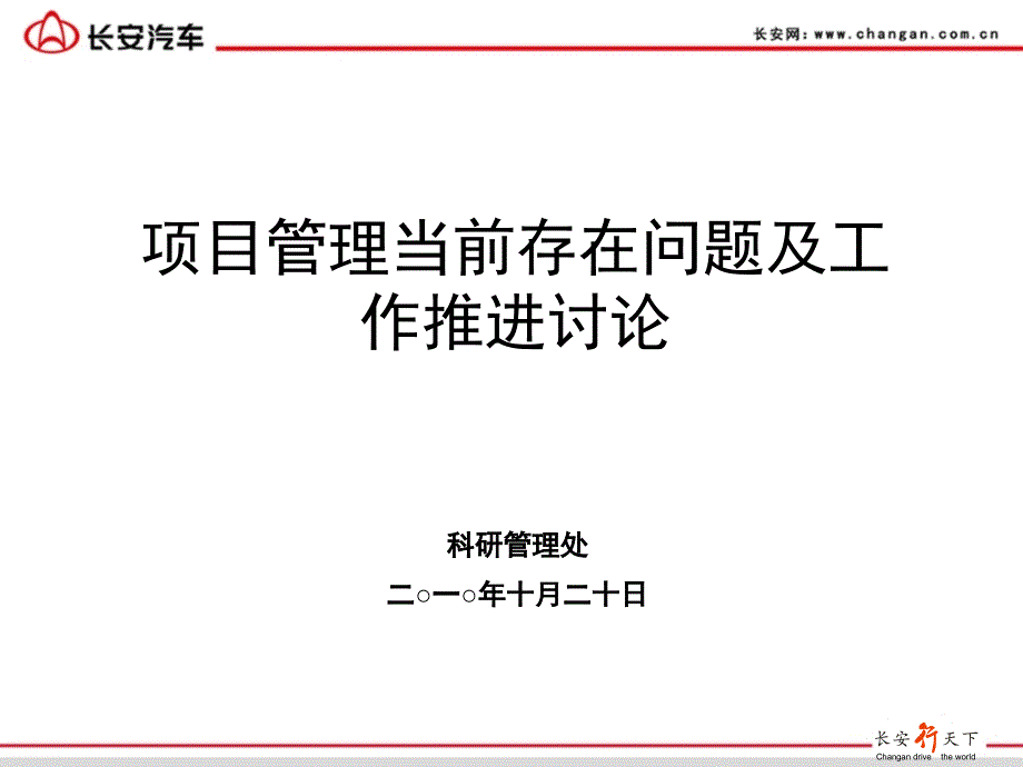 当前项目存在问题及推进工作讨论_第1页