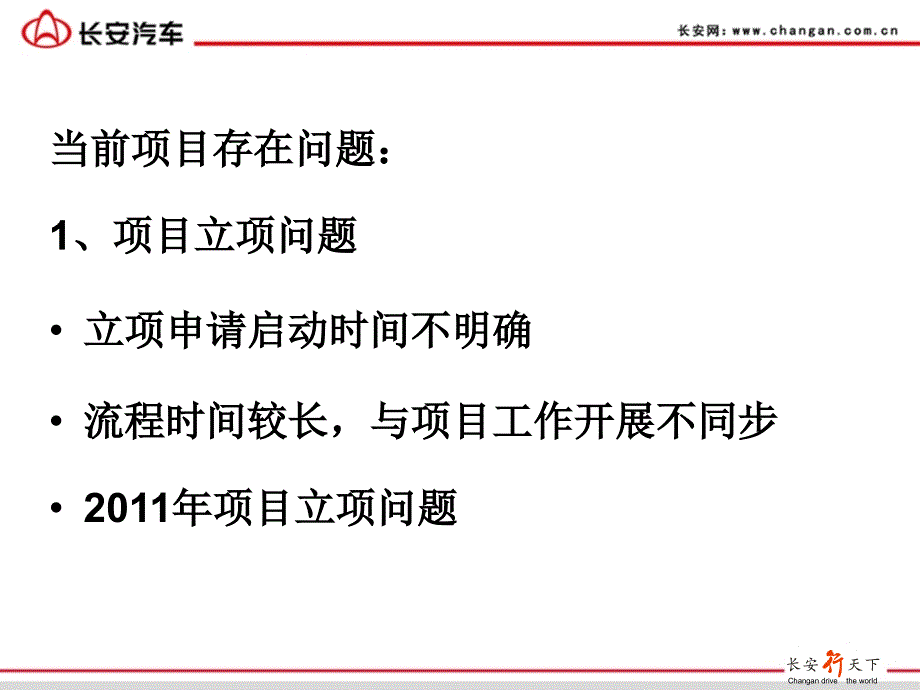 当前项目存在问题及推进工作讨论_第2页