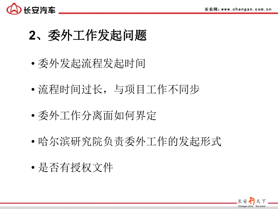 当前项目存在问题及推进工作讨论_第3页