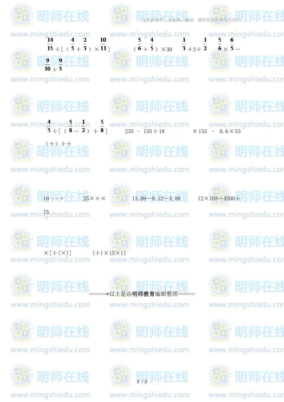 小学六年级数学总复习简便计算练习题_第5页