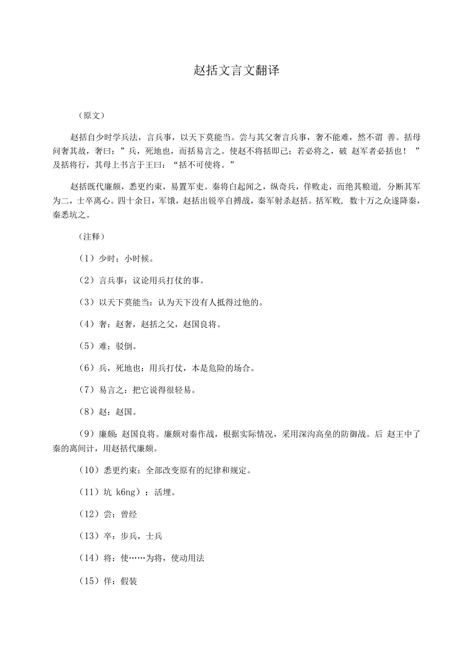 赵括文言文翻译_第1页