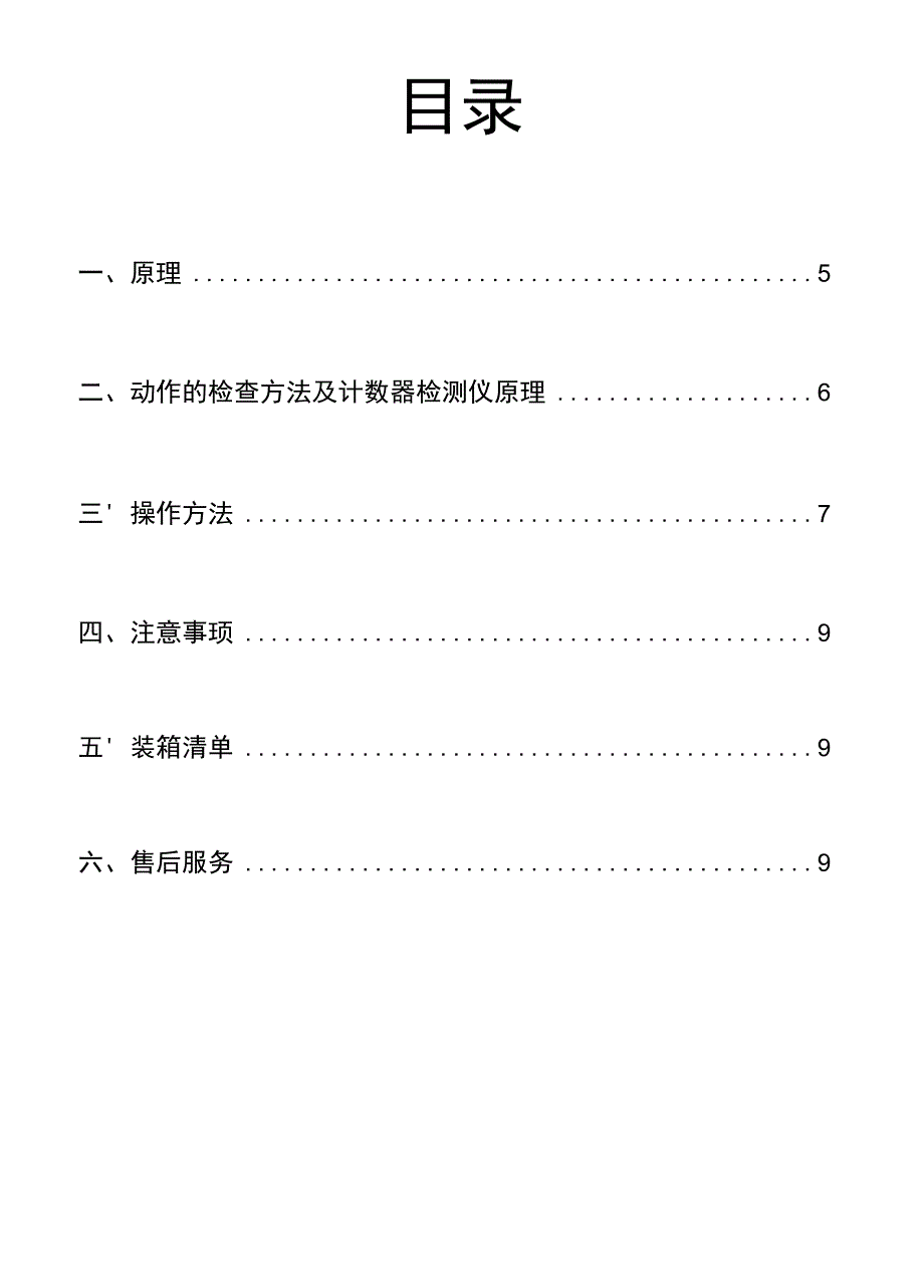 避雷器放电计数器原理_第1页