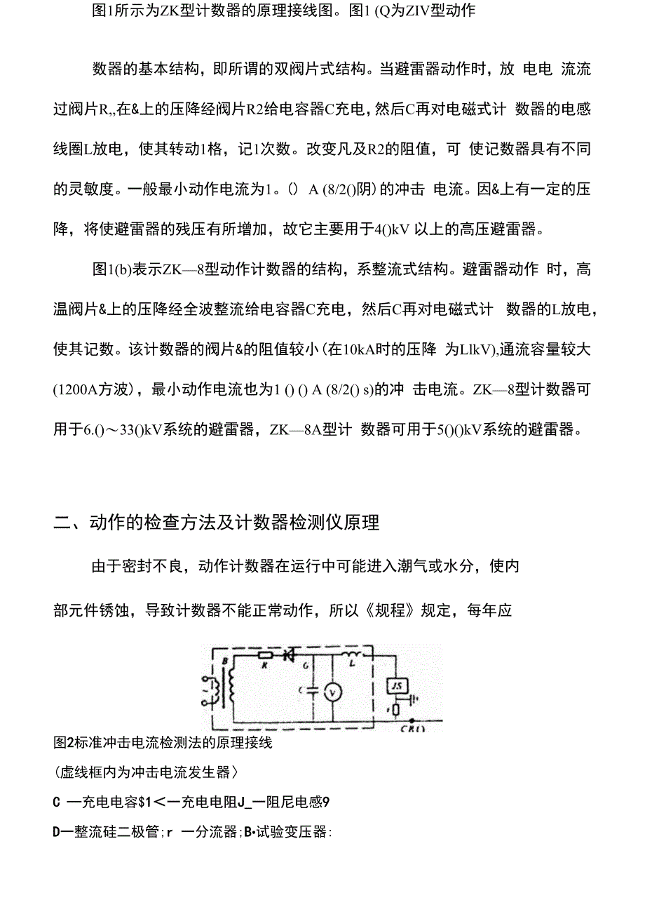 避雷器放电计数器原理_第3页