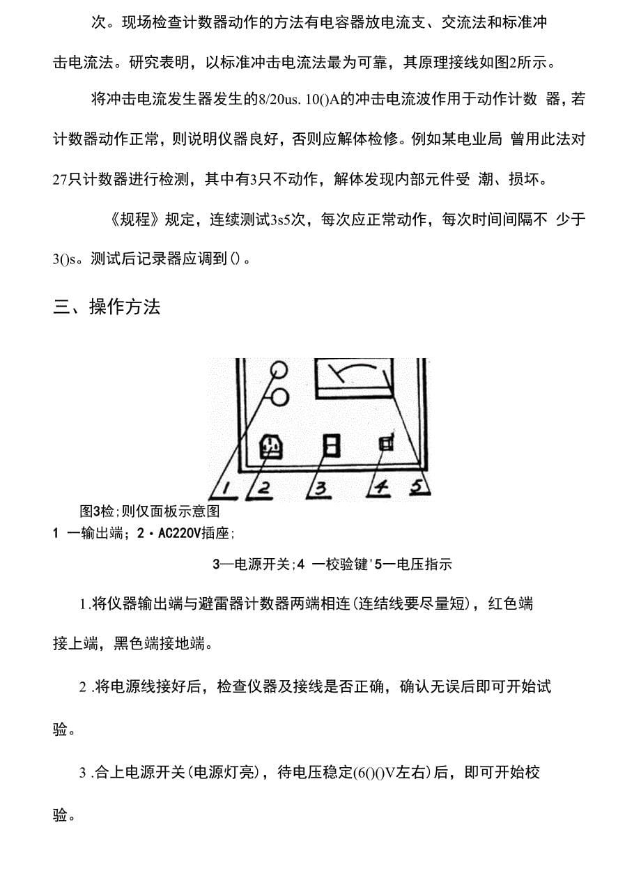 避雷器放电计数器原理_第5页