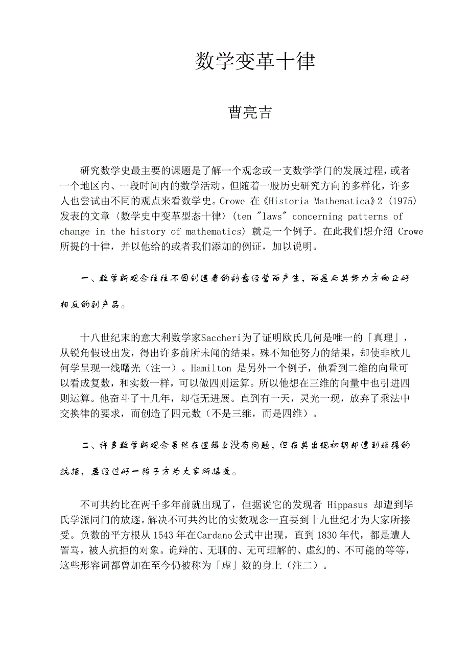 数学变革十律.doc_第1页