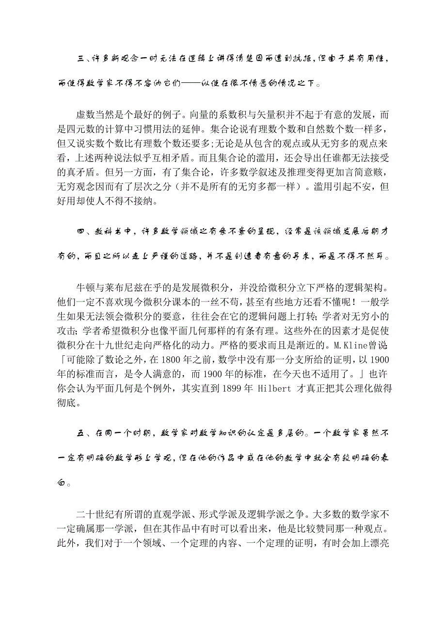 数学变革十律.doc_第2页