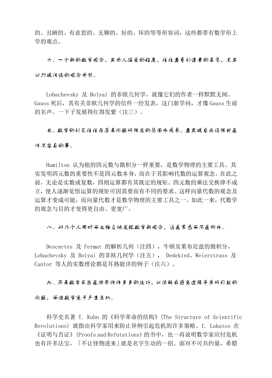 数学变革十律.doc_第3页