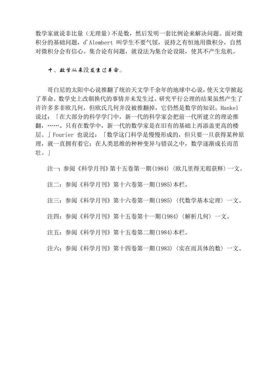 数学变革十律.doc_第4页