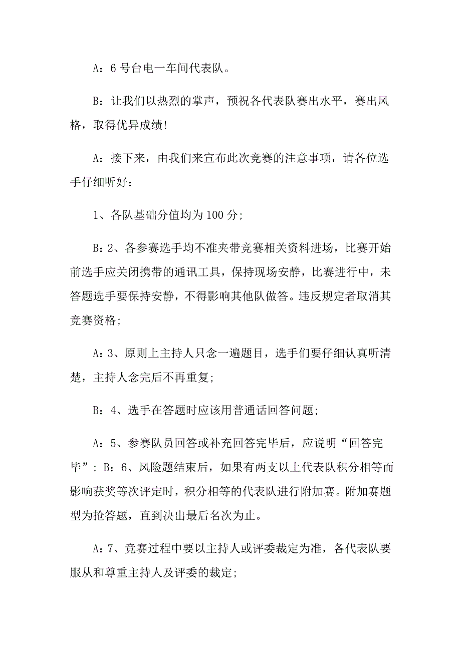 安全知识竞赛主持词范文汇编七篇_第3页