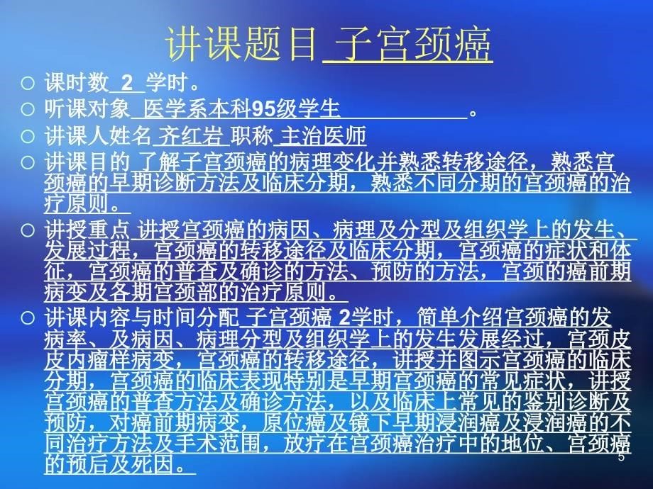 妇产科教学教案课件_第5页