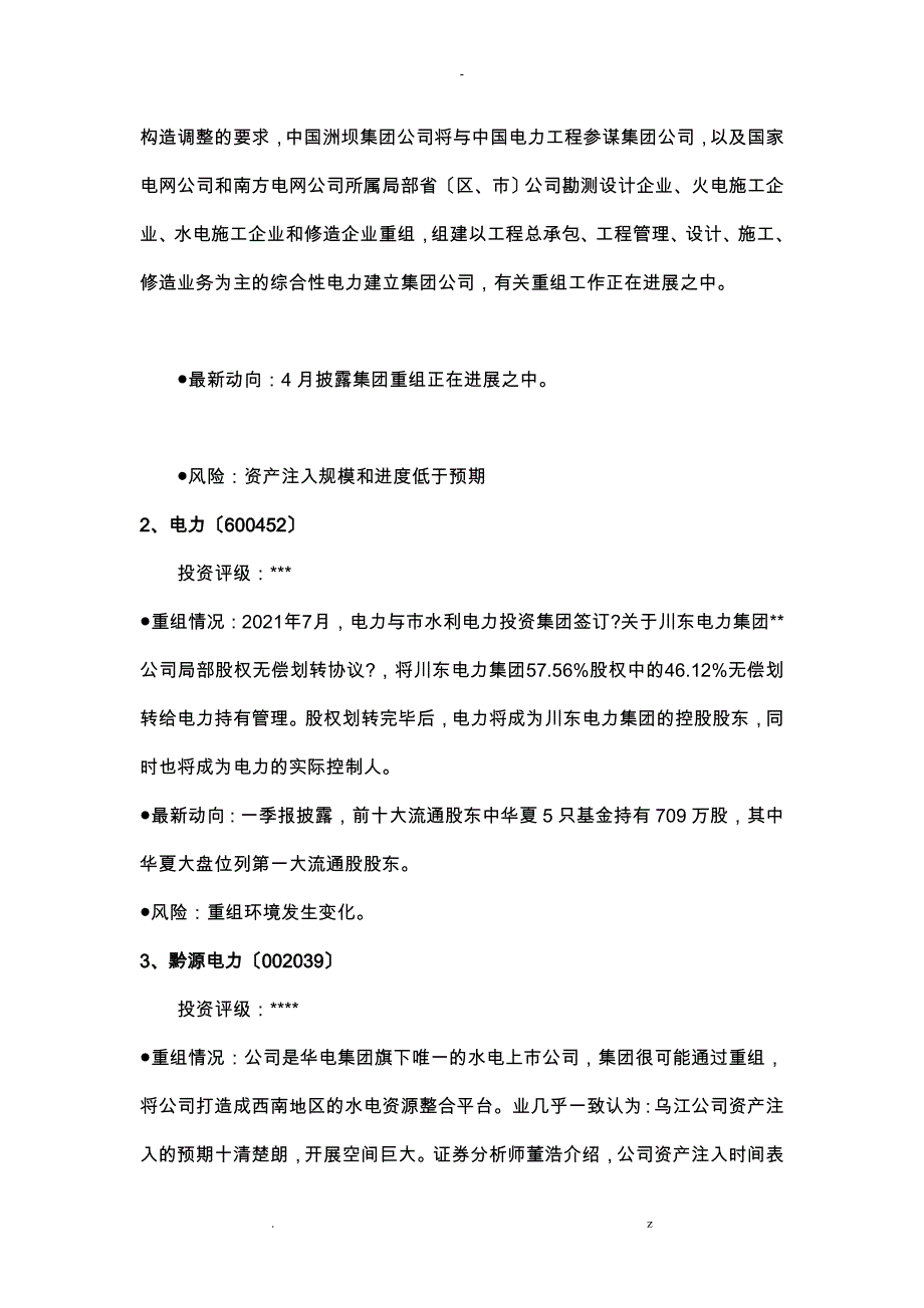 重组30家概念_第2页