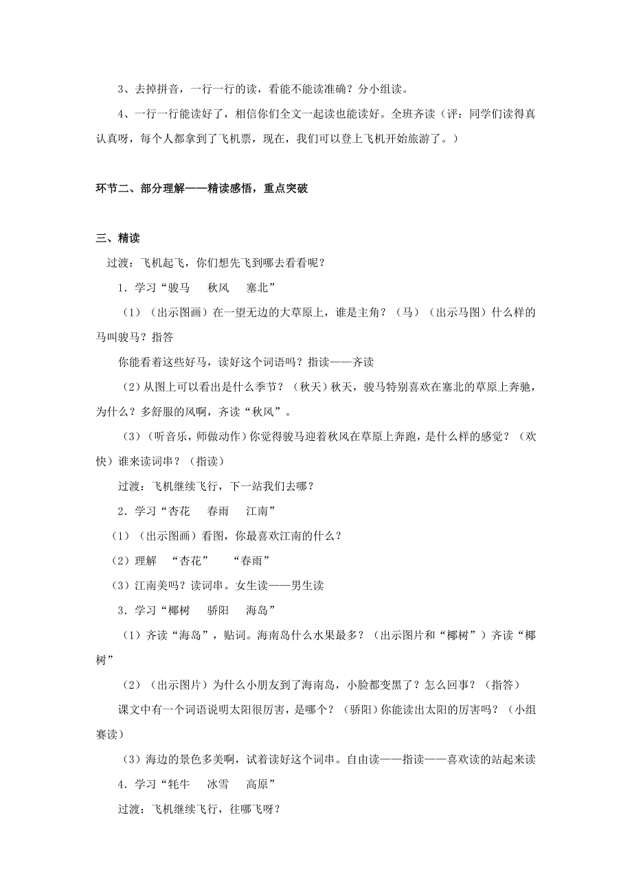 识字6、识字7教案_第2页