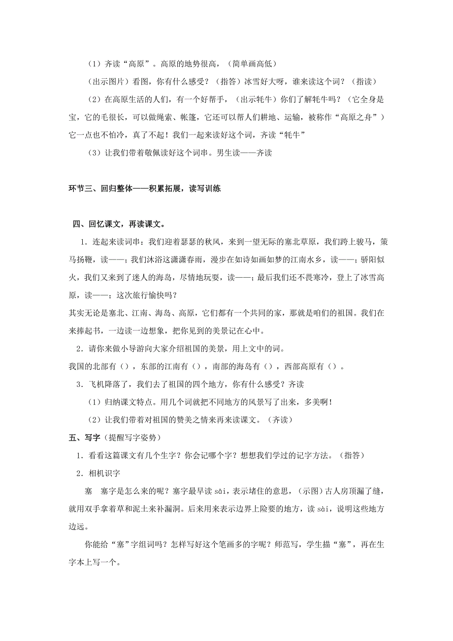 识字6、识字7教案_第3页