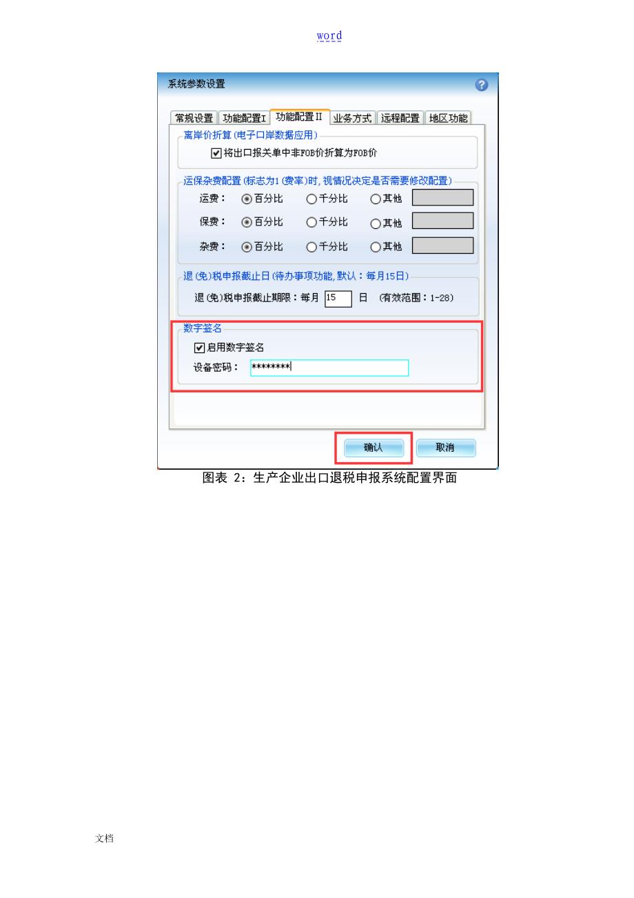 出口退税系统无纸化功能操作说明书_第2页