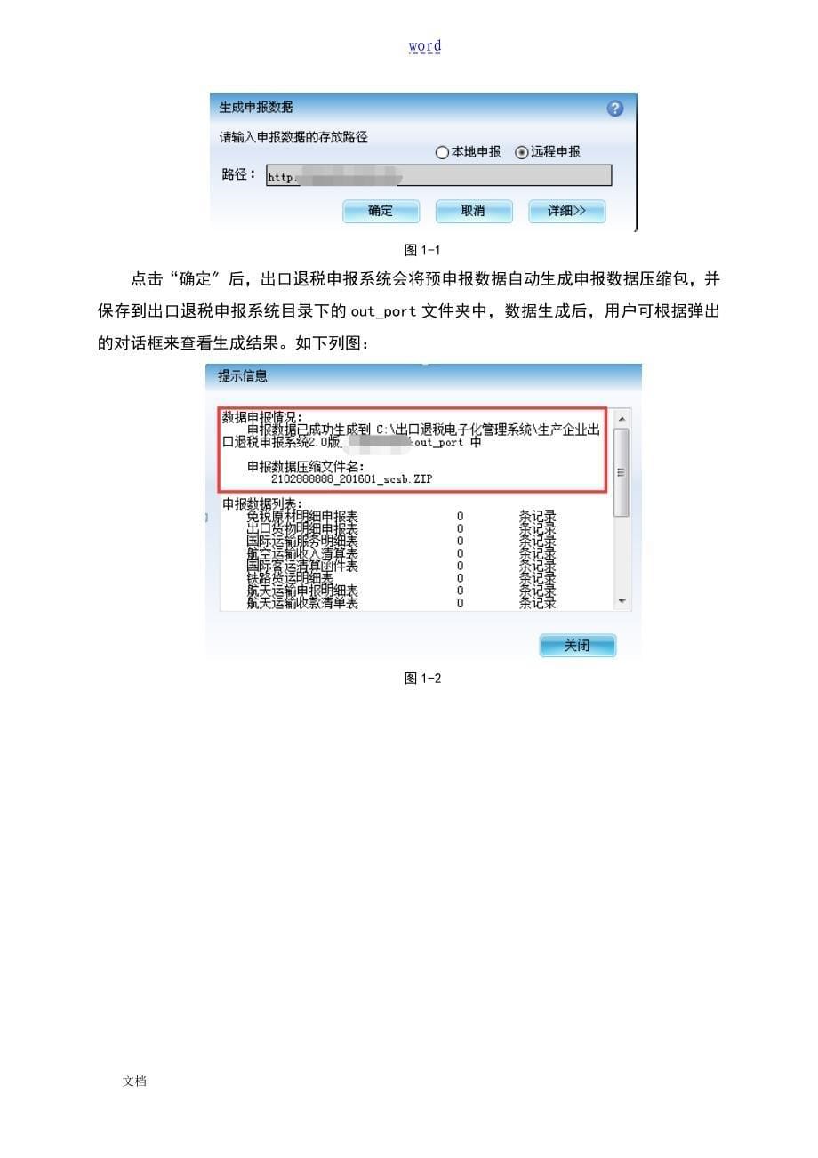 出口退税系统无纸化功能操作说明书_第5页