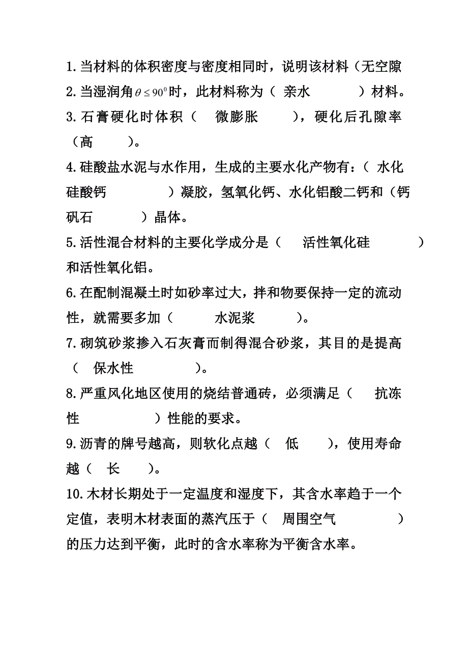 建筑材料模拟试题_第3页