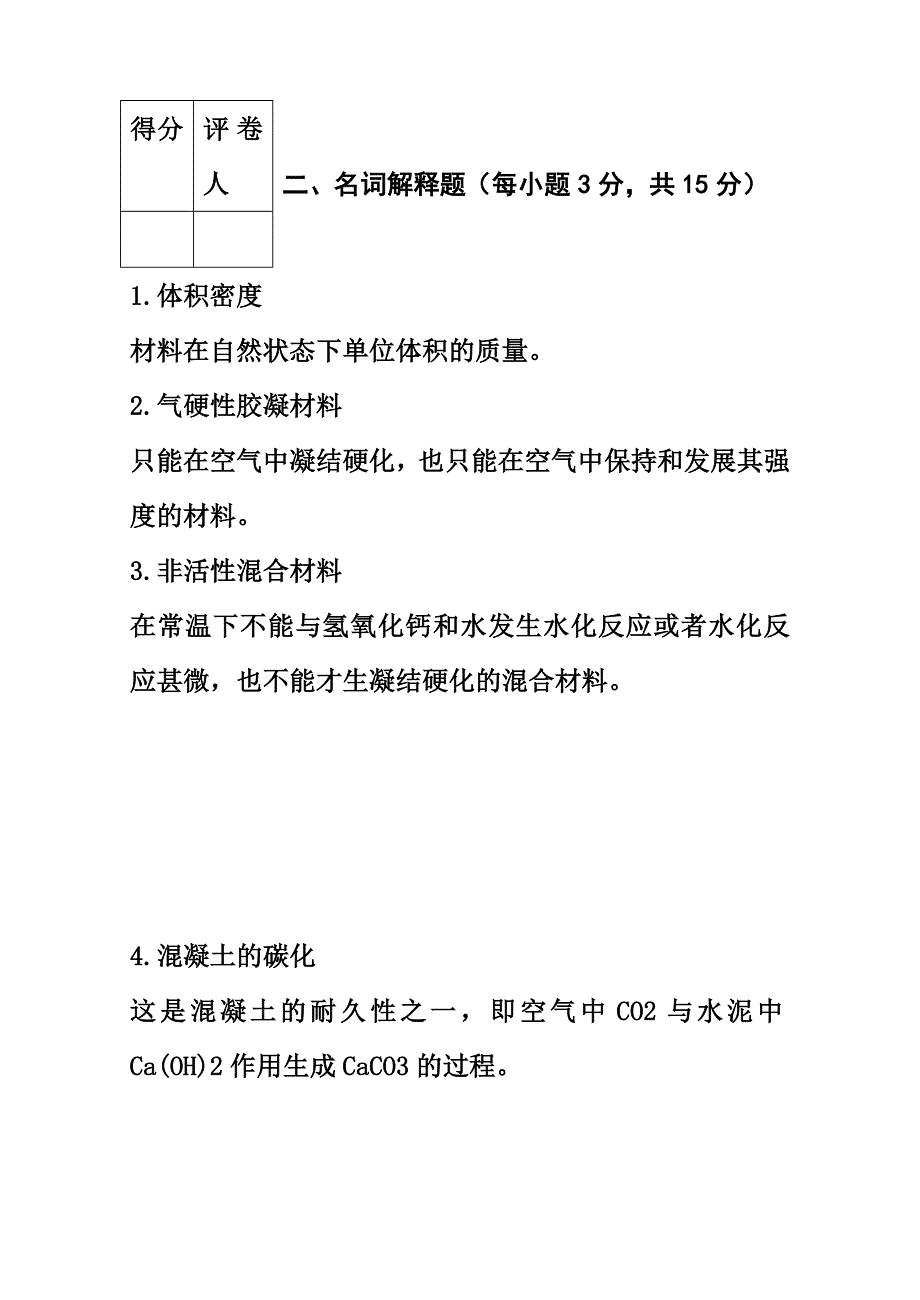 建筑材料模拟试题_第4页