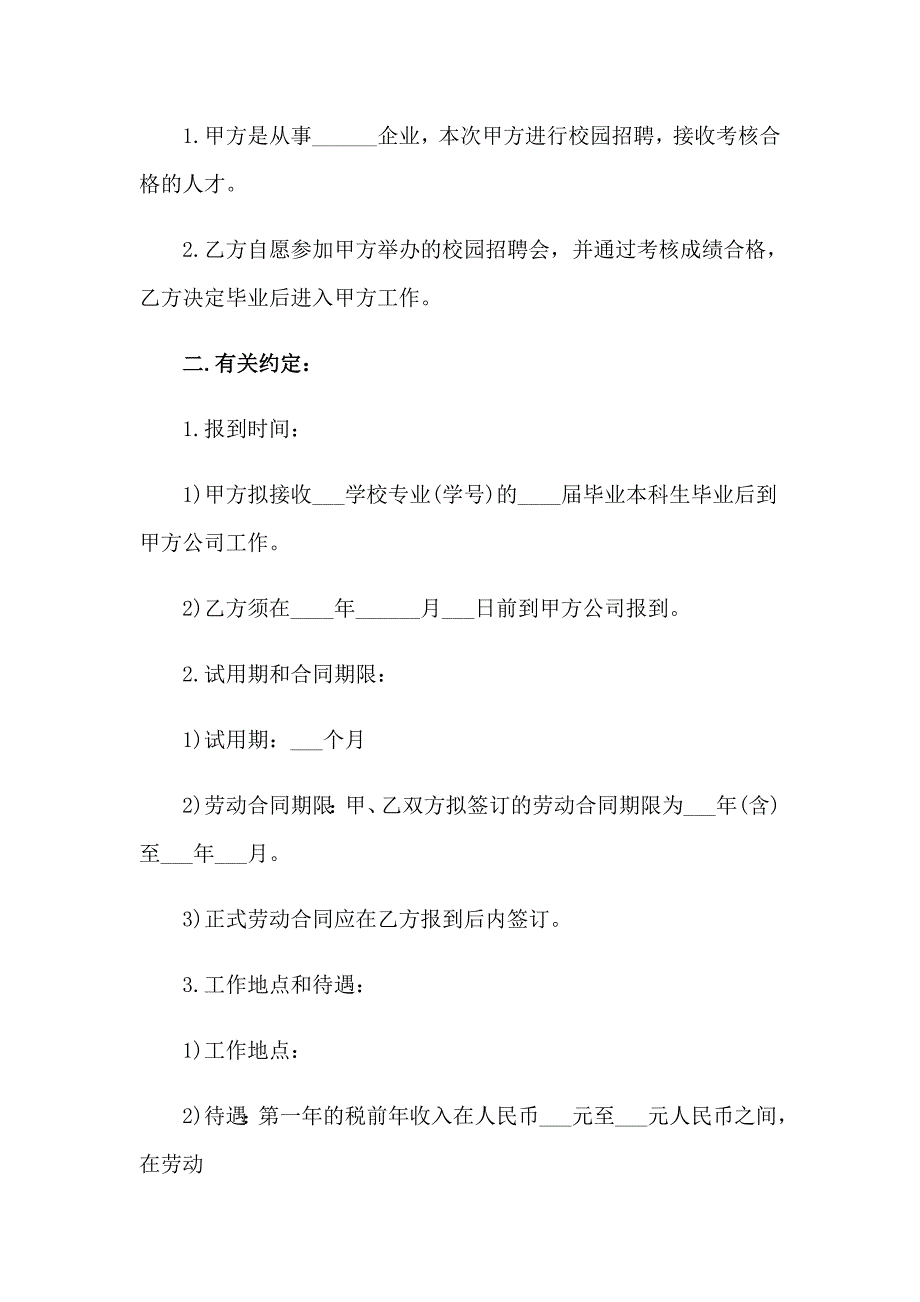 大学生求职意向书(7篇)_第2页