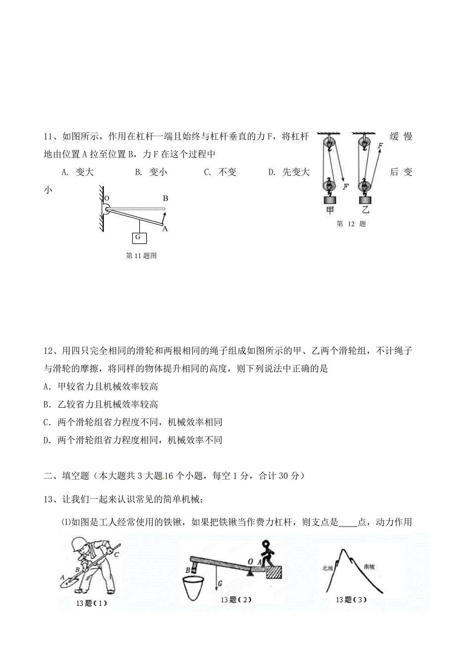 江苏省仪征市大仪中学九年级物理10月学情抽测试题无答案苏科版_第3页