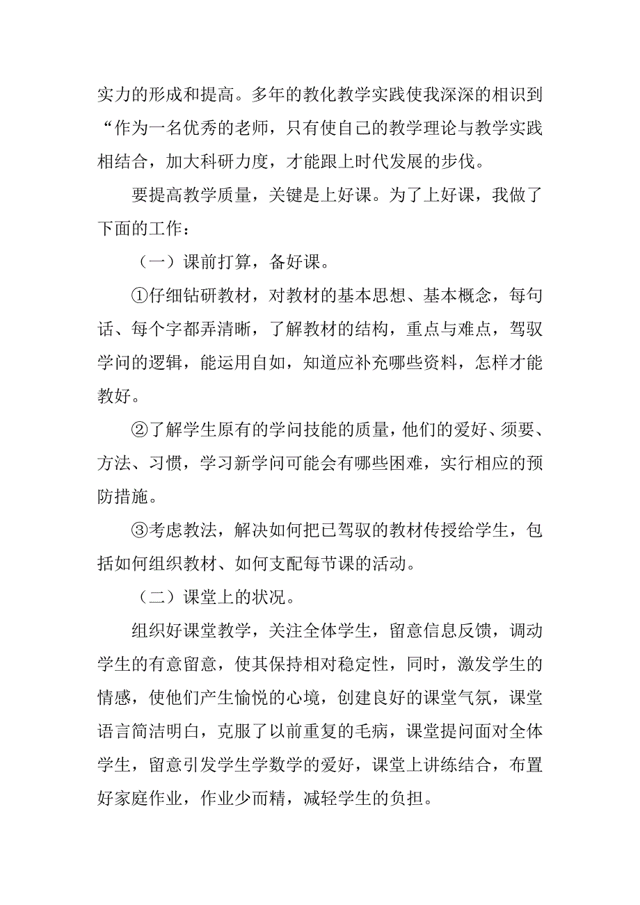 2023年教师考核工作总结4篇_第4页