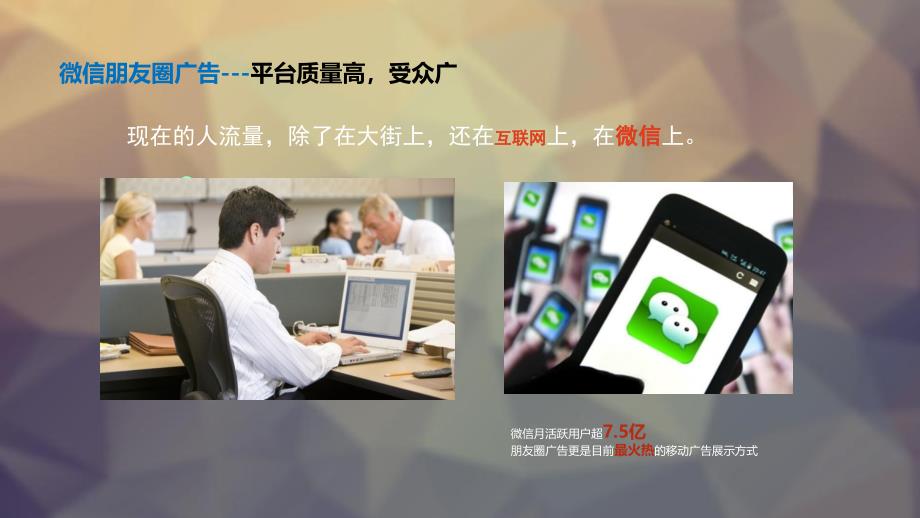 微信朋友圈广告介绍.ppt_第4页