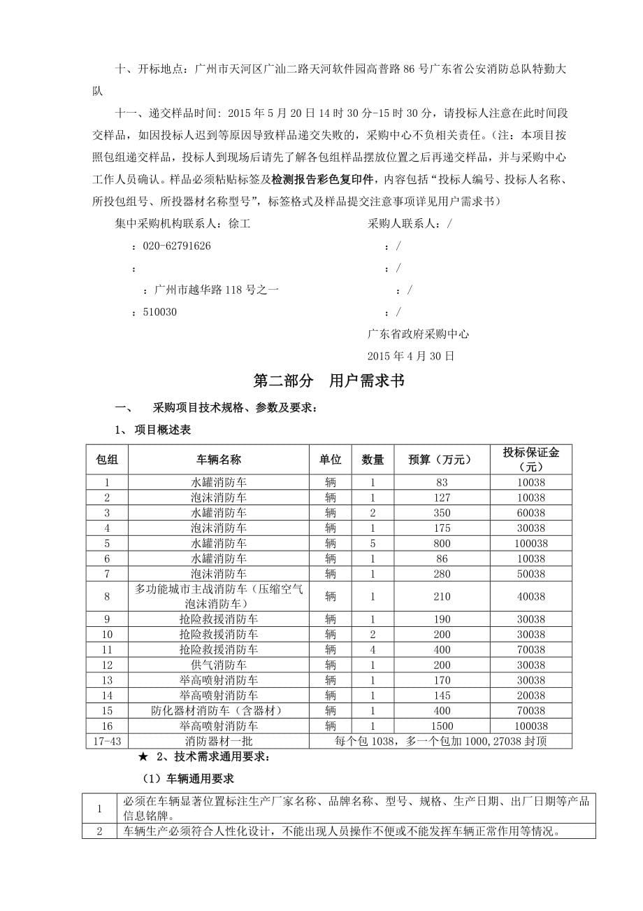 广州等个单位消防车及佛山等个单位消防器材项目采购文件_第5页