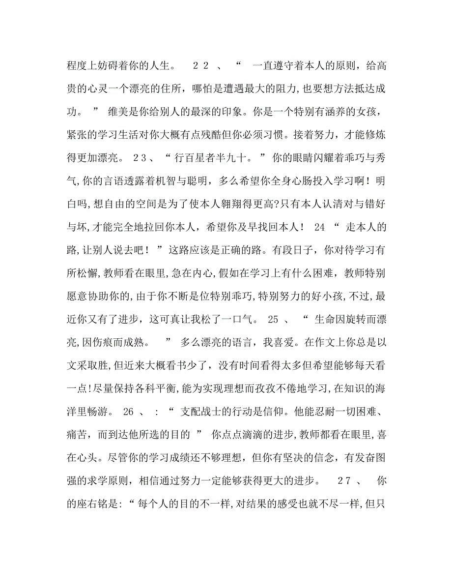 班主任工作范文小学生操行评语_第5页