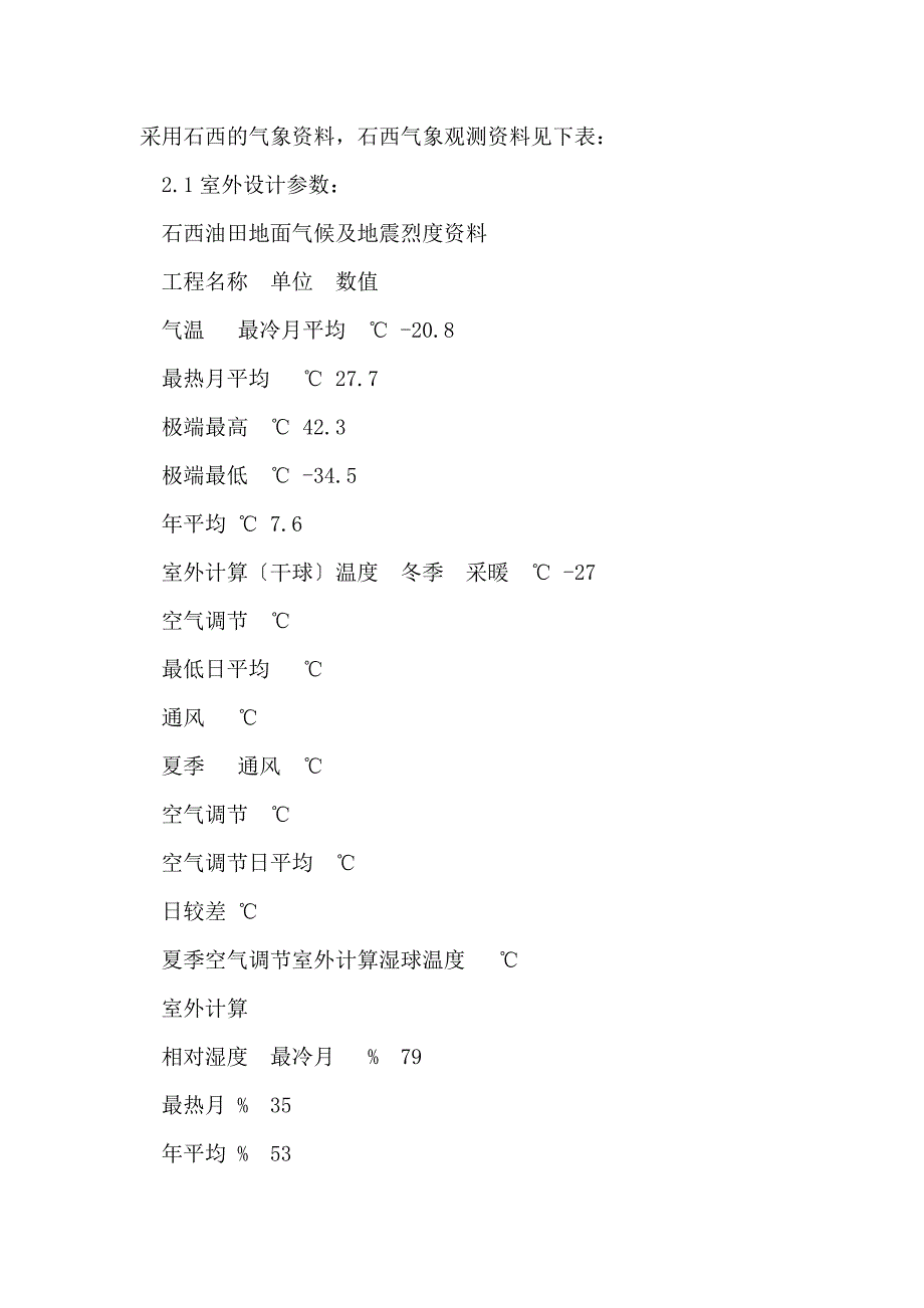 建筑浅谈石南油田原油集中处理站供暖系统节能改造_第3页