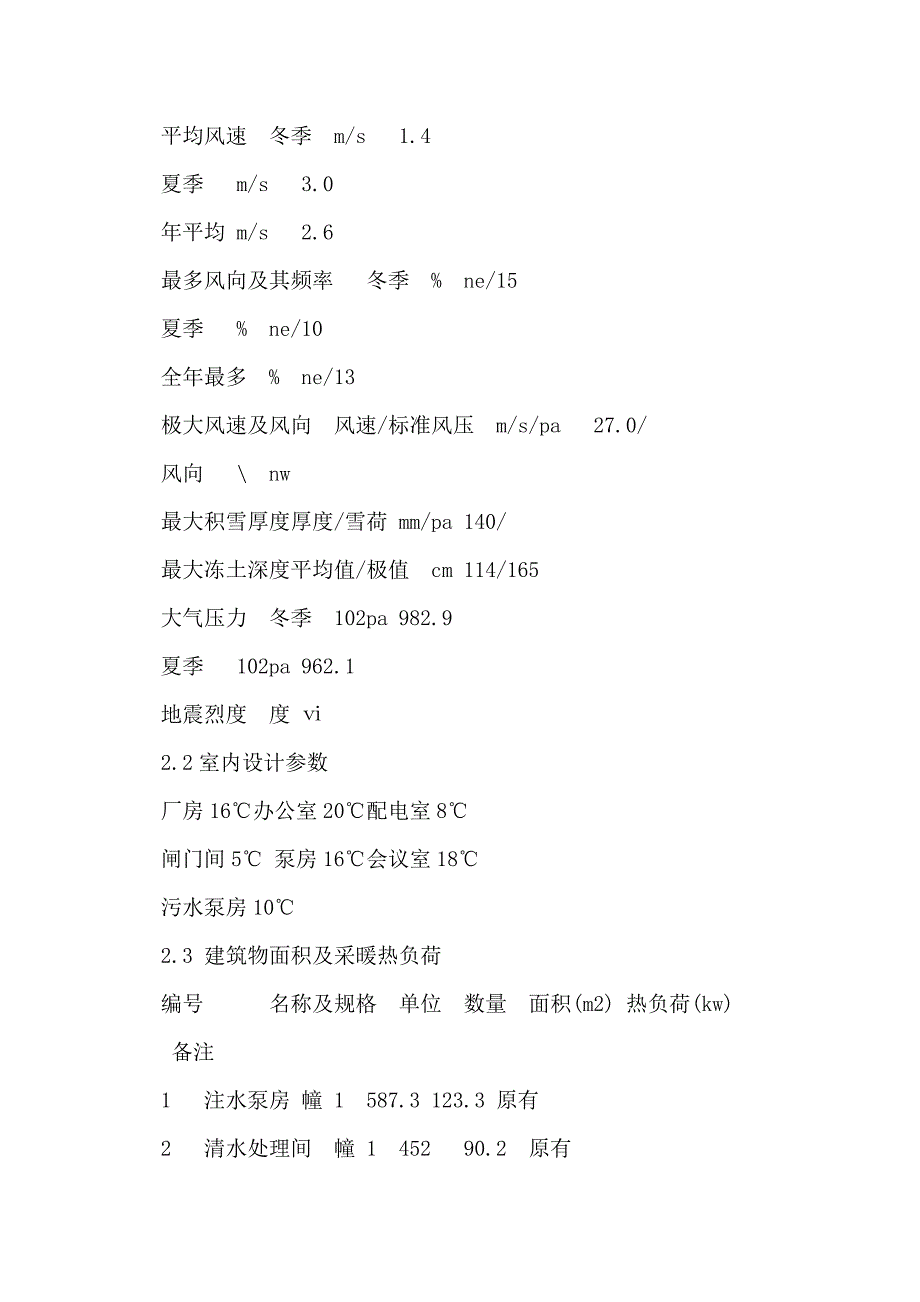 建筑浅谈石南油田原油集中处理站供暖系统节能改造_第4页