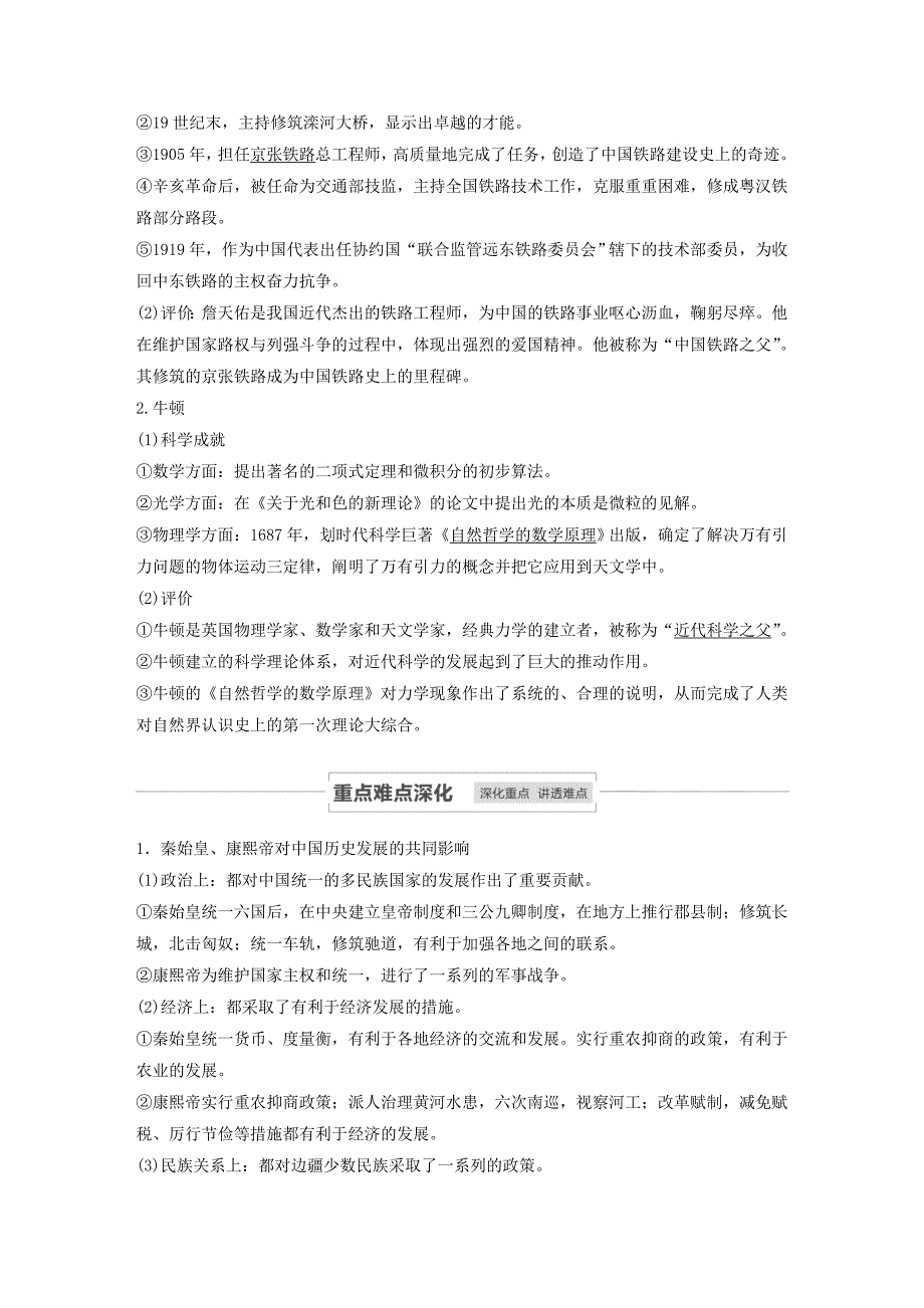 江苏省2021高考历史一轮教师用书第十七单元第43讲古代政治家思想家与中外科学家含解析_第3页