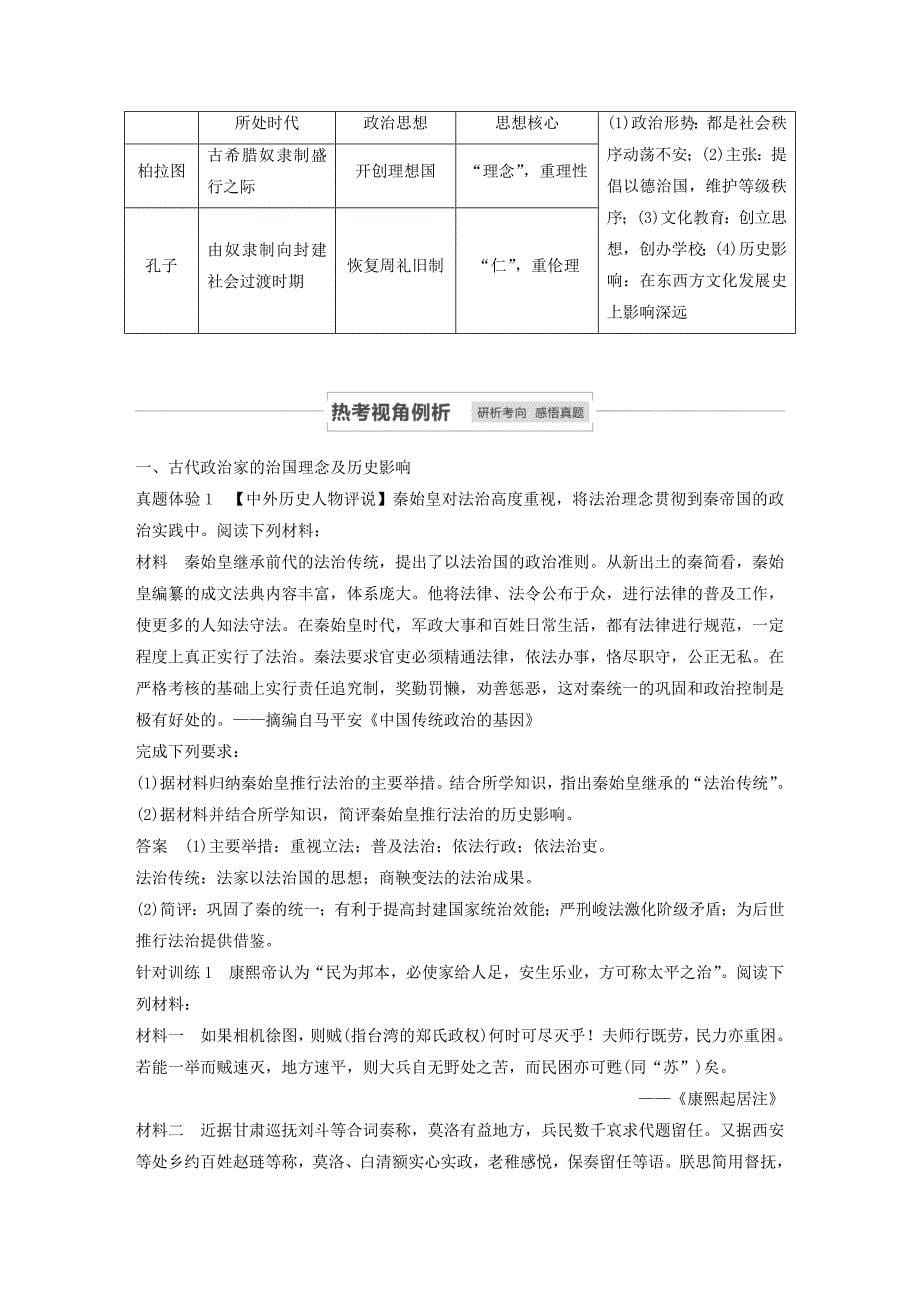 江苏省2021高考历史一轮教师用书第十七单元第43讲古代政治家思想家与中外科学家含解析_第5页